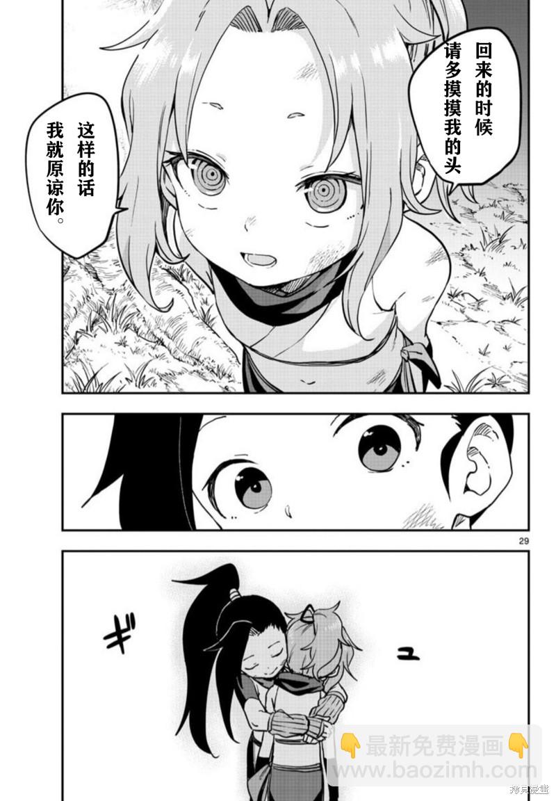 《女忍者椿的心事》第61话 第29页