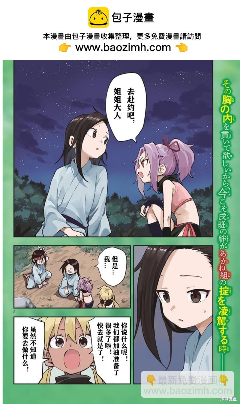 《女忍者椿的心事》第61话 第2页