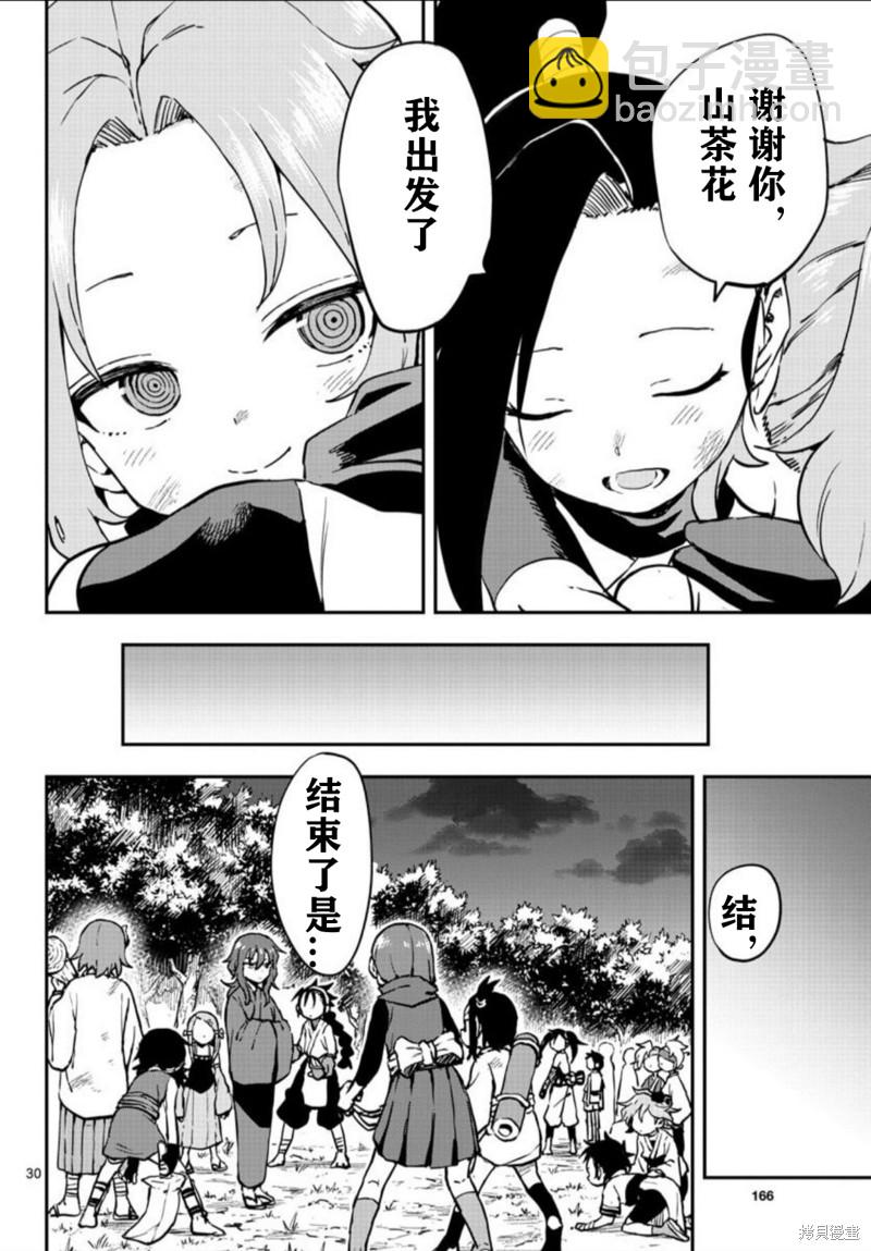 《女忍者椿的心事》第61话 第30页