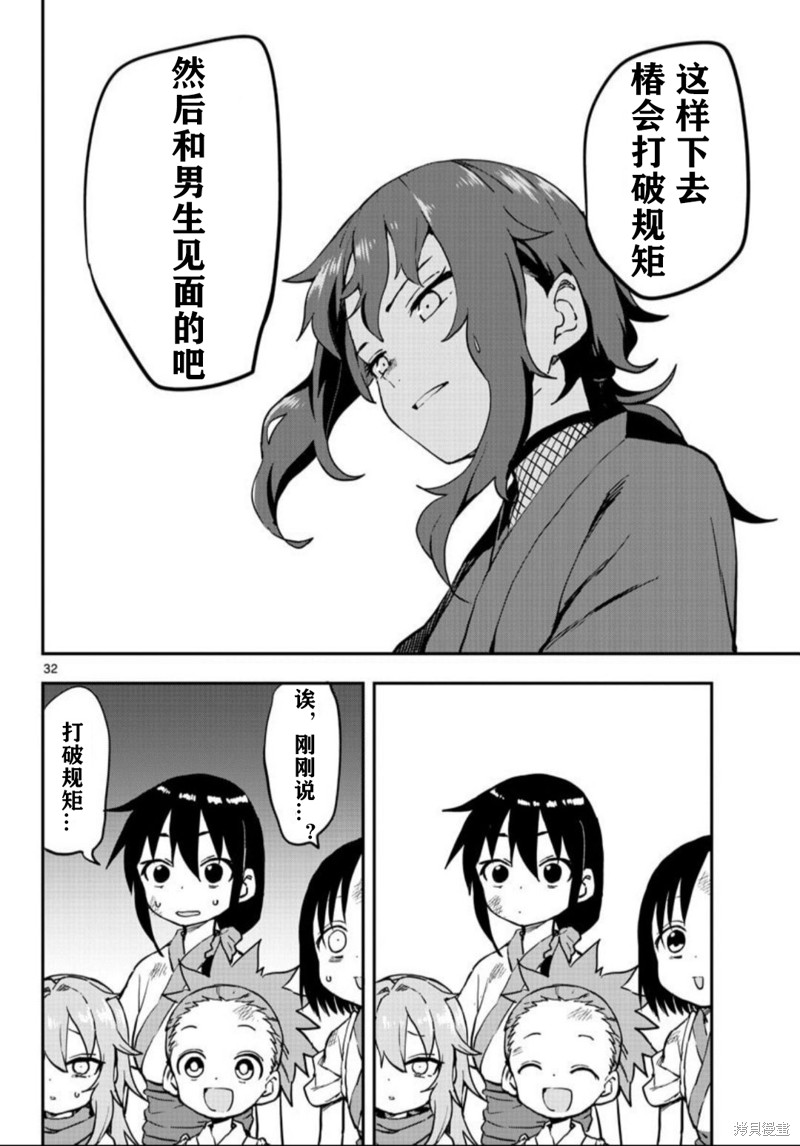 《女忍者椿的心事》第61话 第32页