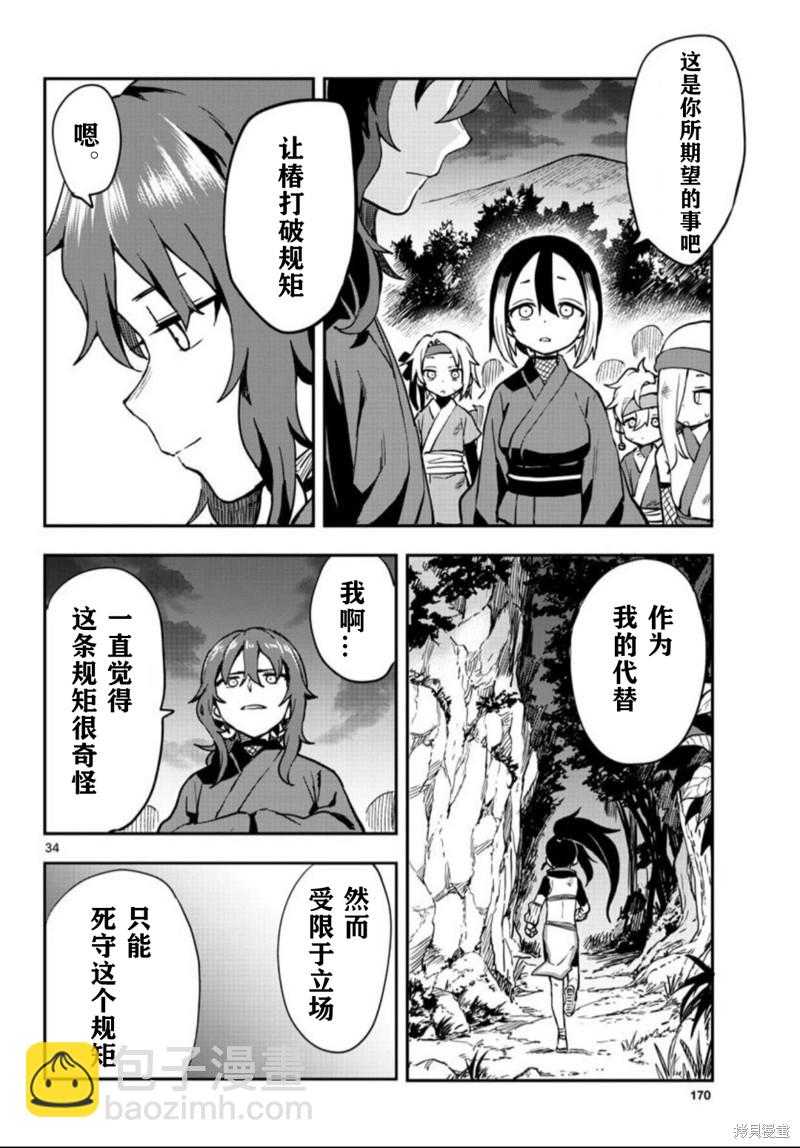 《女忍者椿的心事》第61话 第34页
