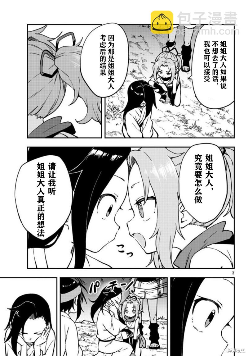 《女忍者椿的心事》第61话 第3页