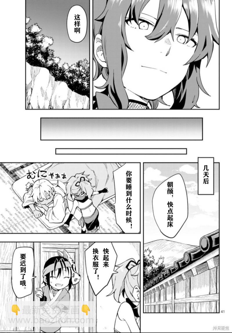 《女忍者椿的心事》第61话 第41页