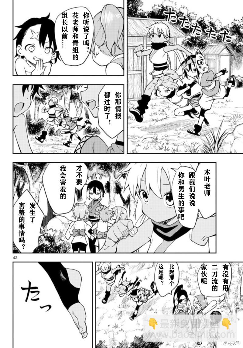 《女忍者椿的心事》第61话 第42页