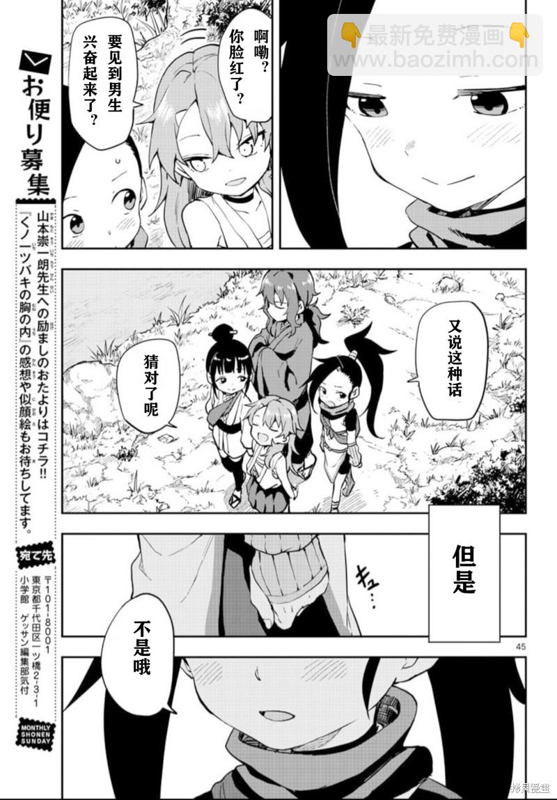 《女忍者椿的心事》第61话 第45页