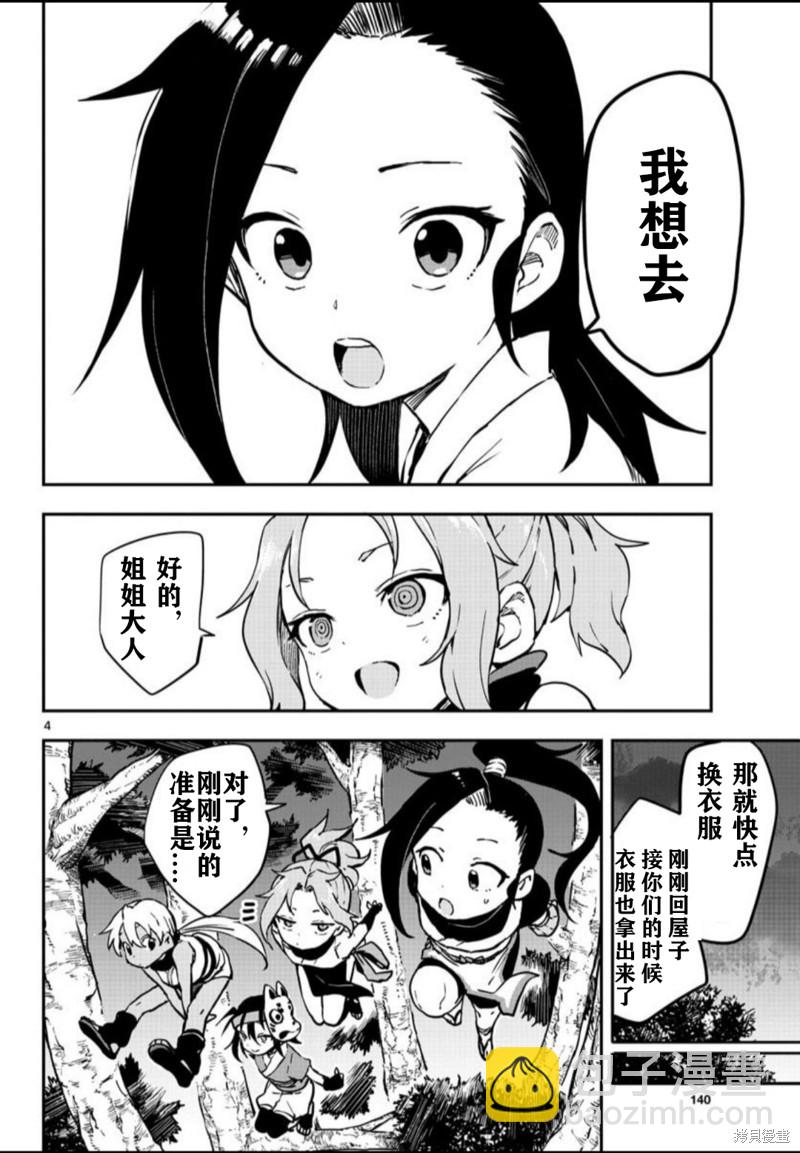 《女忍者椿的心事》第61话 第4页