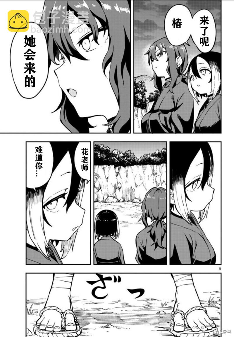 《女忍者椿的心事》第61话 第9页