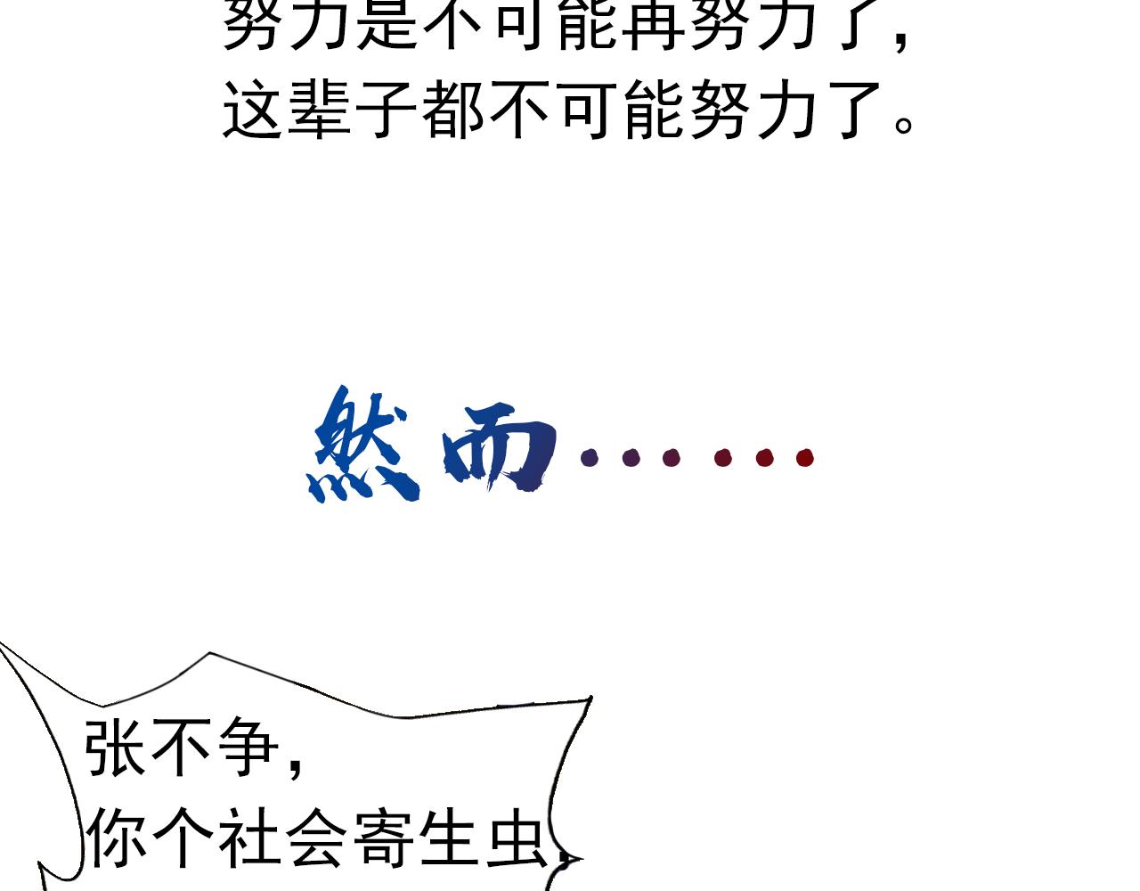 《不小心卷成了神》预告 成神挑战开启你敢来吗 第17页