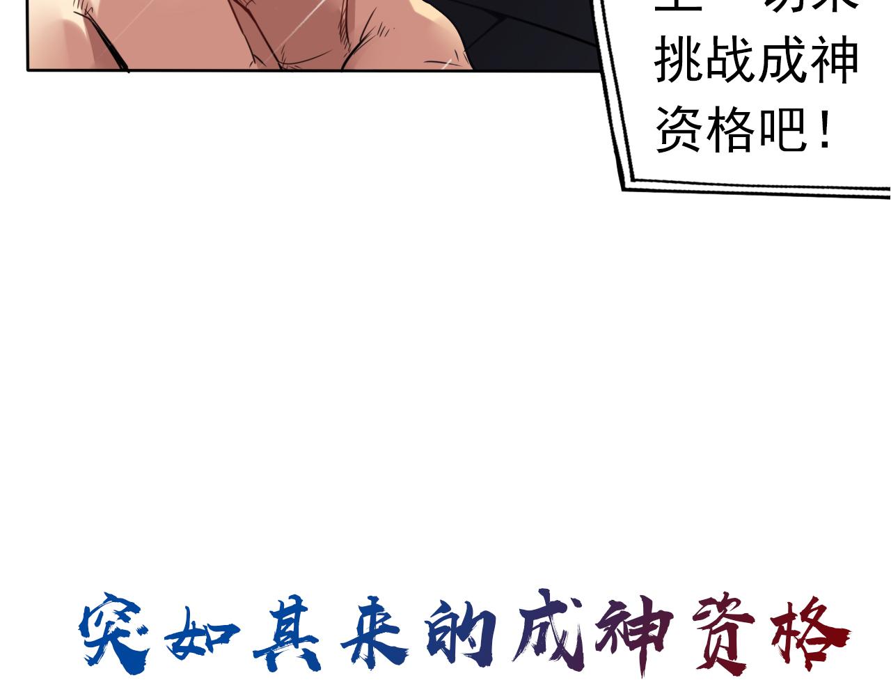 《不小心卷成了神》预告 成神挑战开启你敢来吗 第27页