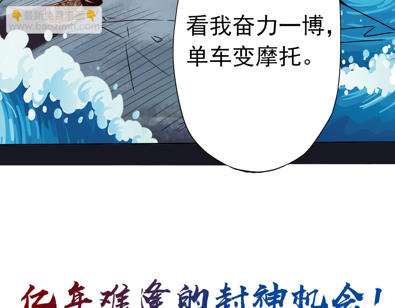 《不小心卷成了神》预告 成神挑战开启你敢来吗 第31页