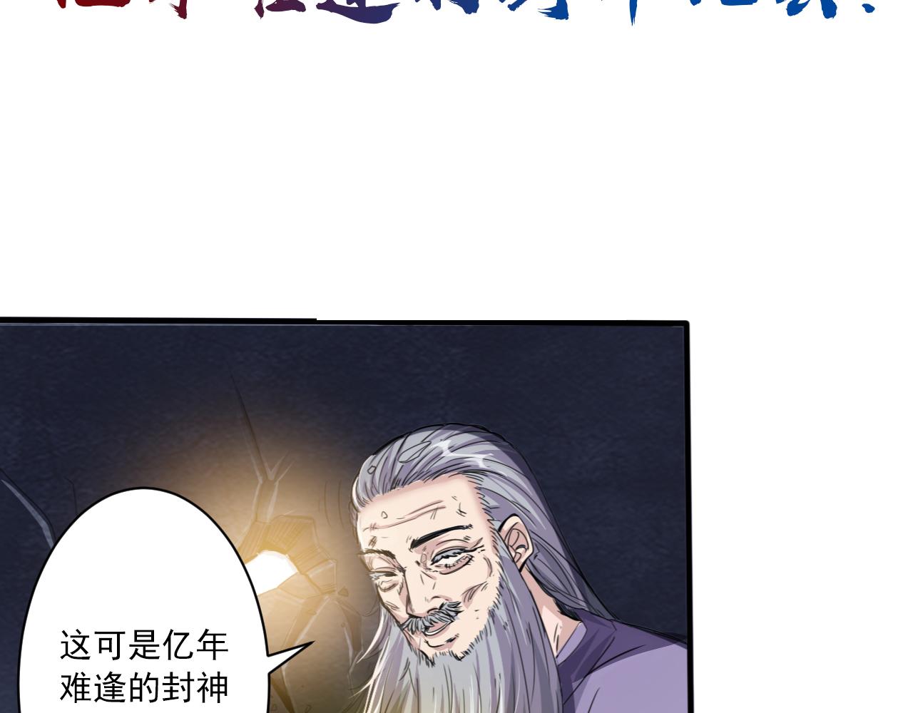《不小心卷成了神》预告 成神挑战开启你敢来吗 第32页
