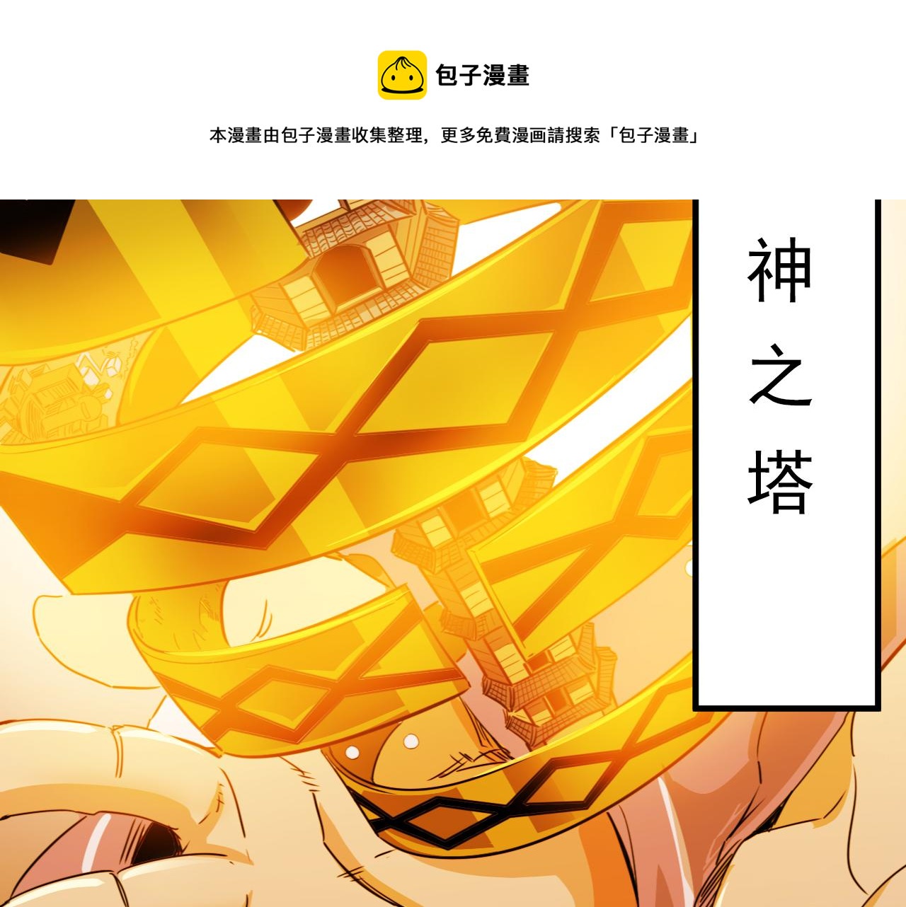 《不小心卷成了神》预告 成神挑战开启你敢来吗 第35页