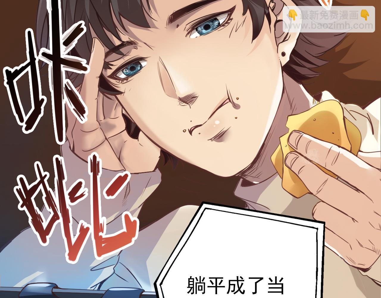 《不小心卷成了神》第1话 开端天选之子 第27页