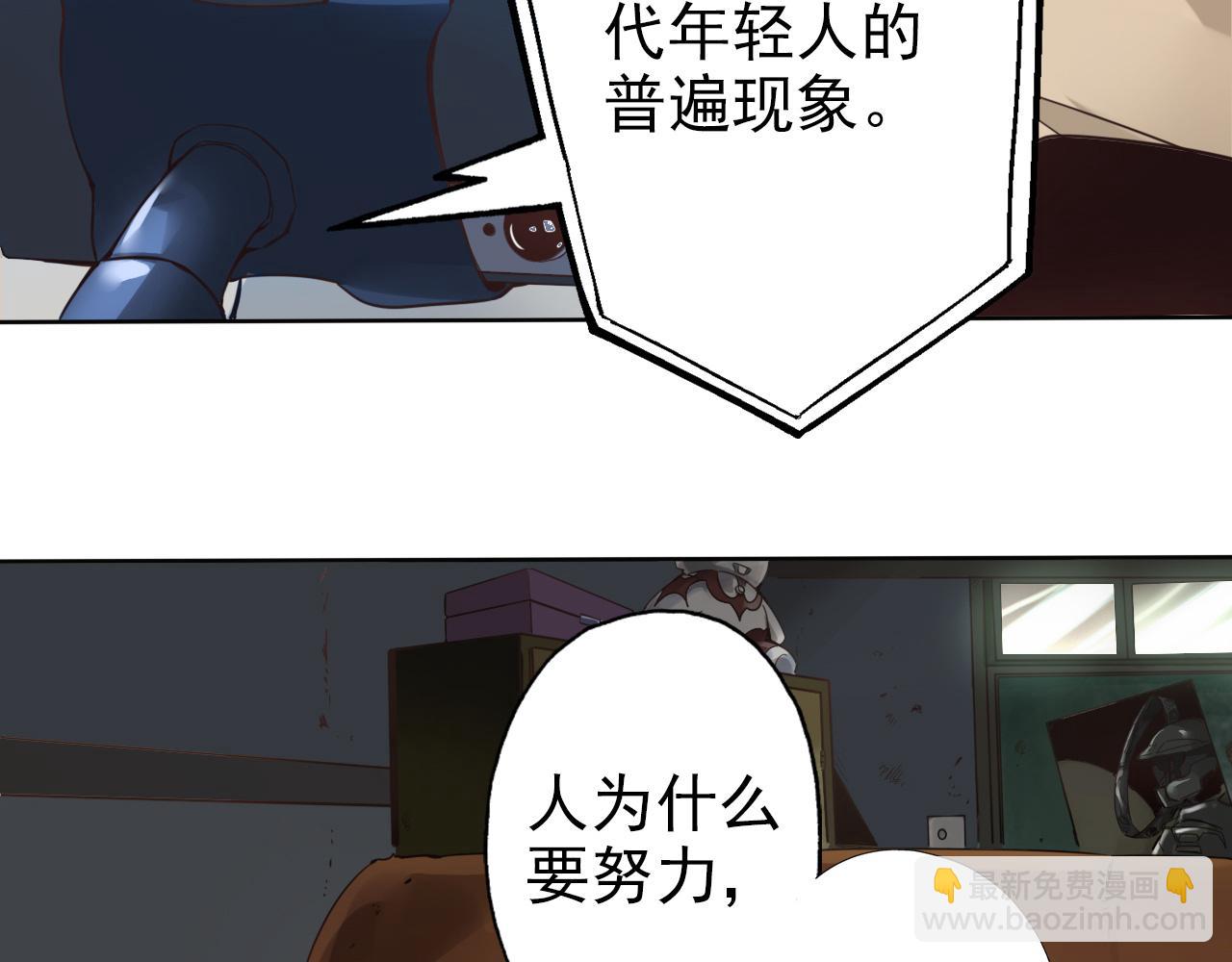 《不小心卷成了神》第1话 开端天选之子 第28页