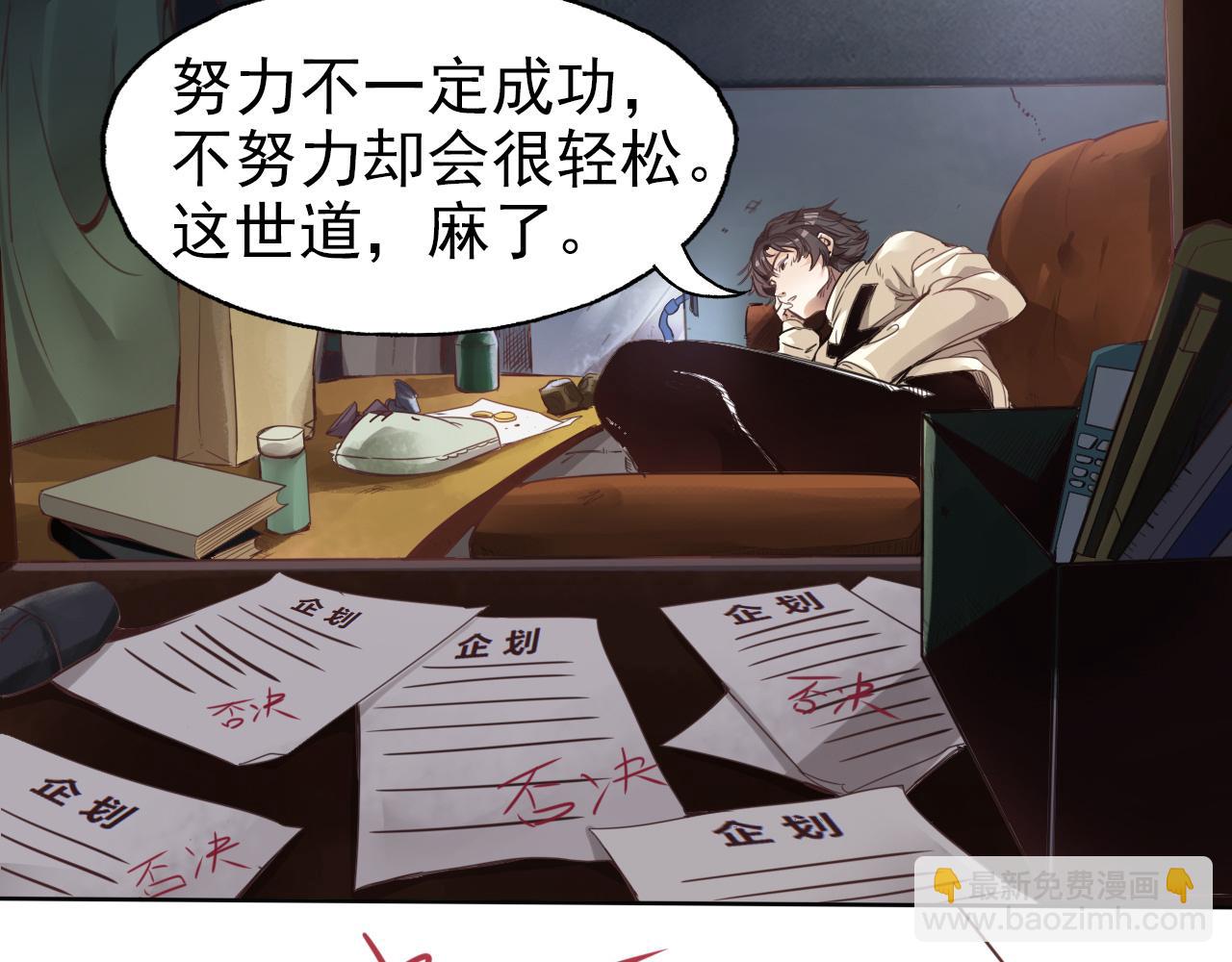 《不小心卷成了神》第1话 开端天选之子 第30页