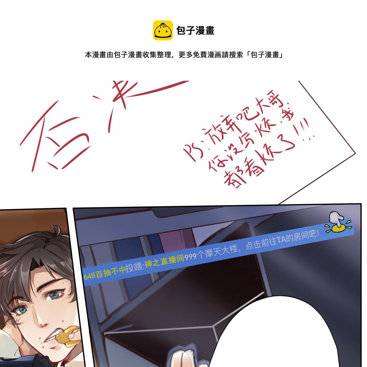 《不小心卷成了神》第1话 开端天选之子 第31页