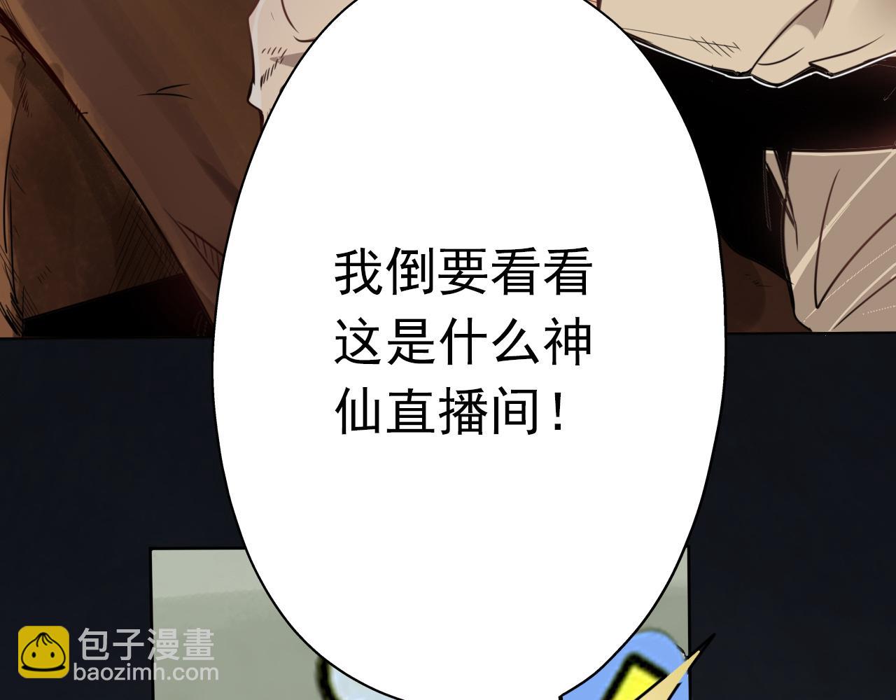 《不小心卷成了神》第1话 开端天选之子 第34页