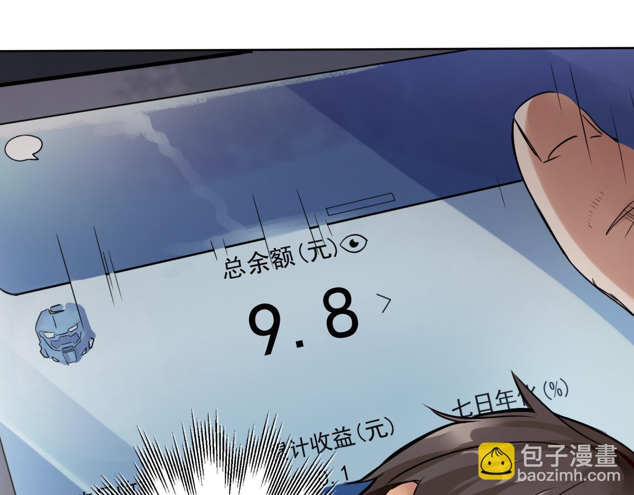 《不小心卷成了神》第1话 开端天选之子 第50页