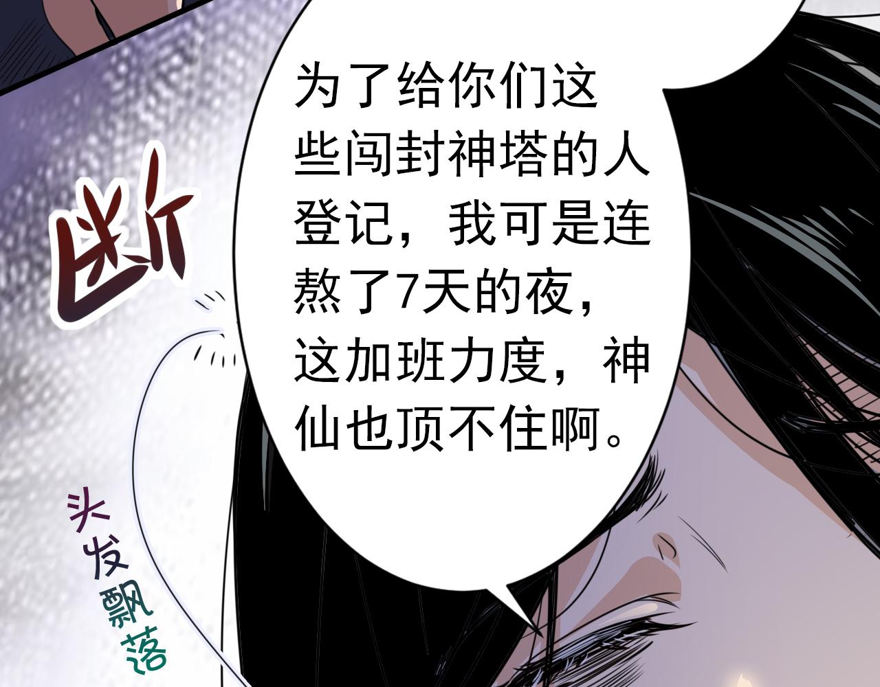 《不小心卷成了神》第2话 开端奇葩神格 第12页