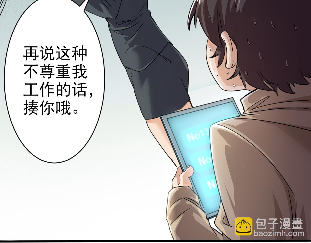 《不小心卷成了神》第2话 开端奇葩神格 第24页