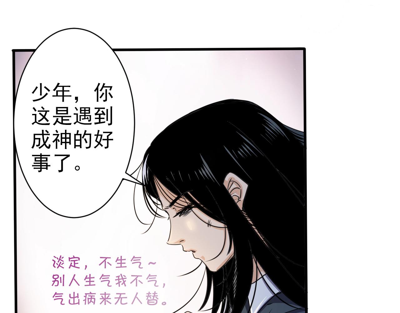 《不小心卷成了神》第2话 开端奇葩神格 第25页