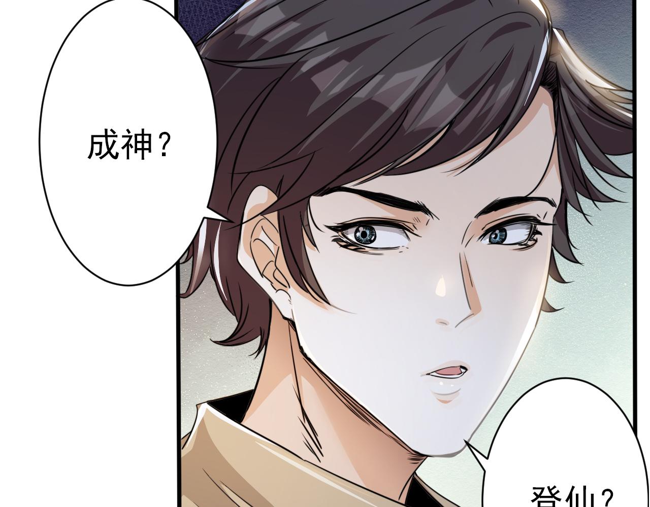 《不小心卷成了神》第2话 开端奇葩神格 第27页