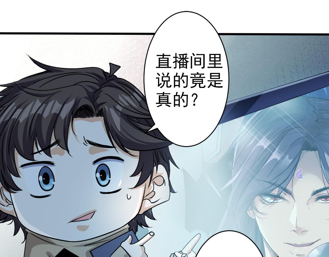 《不小心卷成了神》第2话 开端奇葩神格 第29页