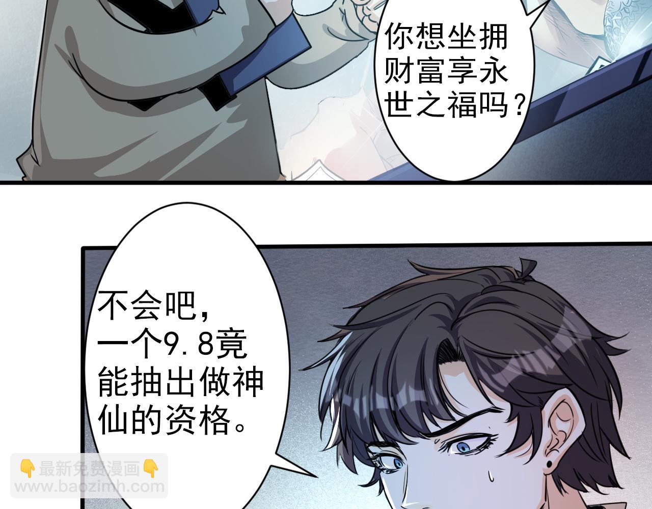 《不小心卷成了神》第2话 开端奇葩神格 第30页