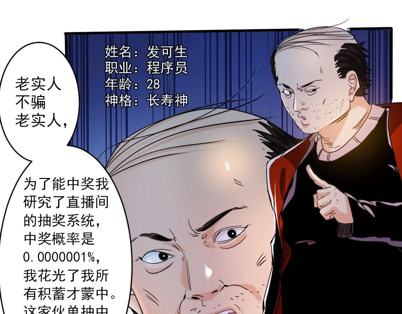 《不小心卷成了神》第2话 开端奇葩神格 第35页