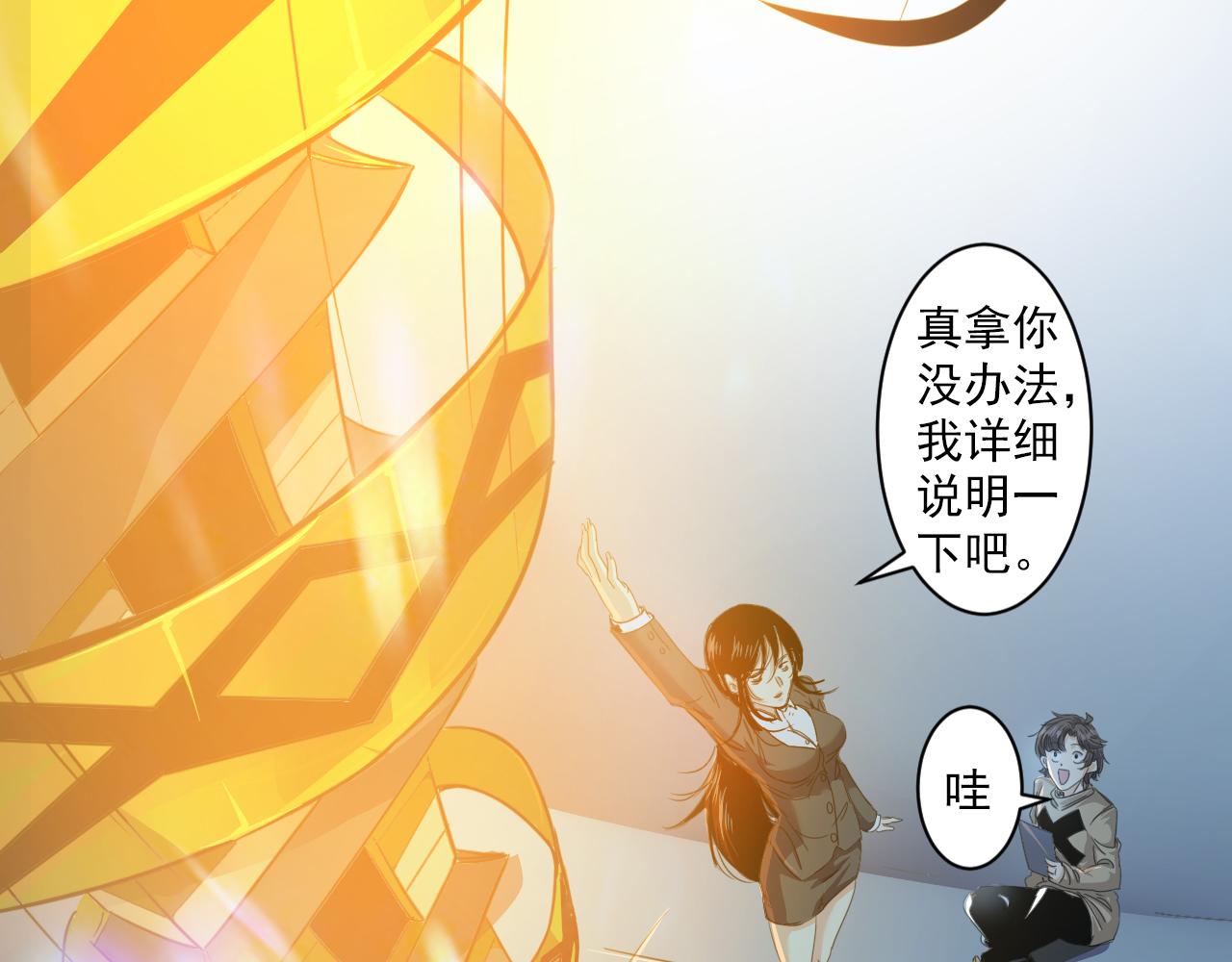 《不小心卷成了神》第2话 开端奇葩神格 第45页