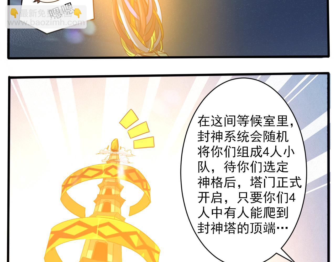 《不小心卷成了神》第2话 开端奇葩神格 第47页