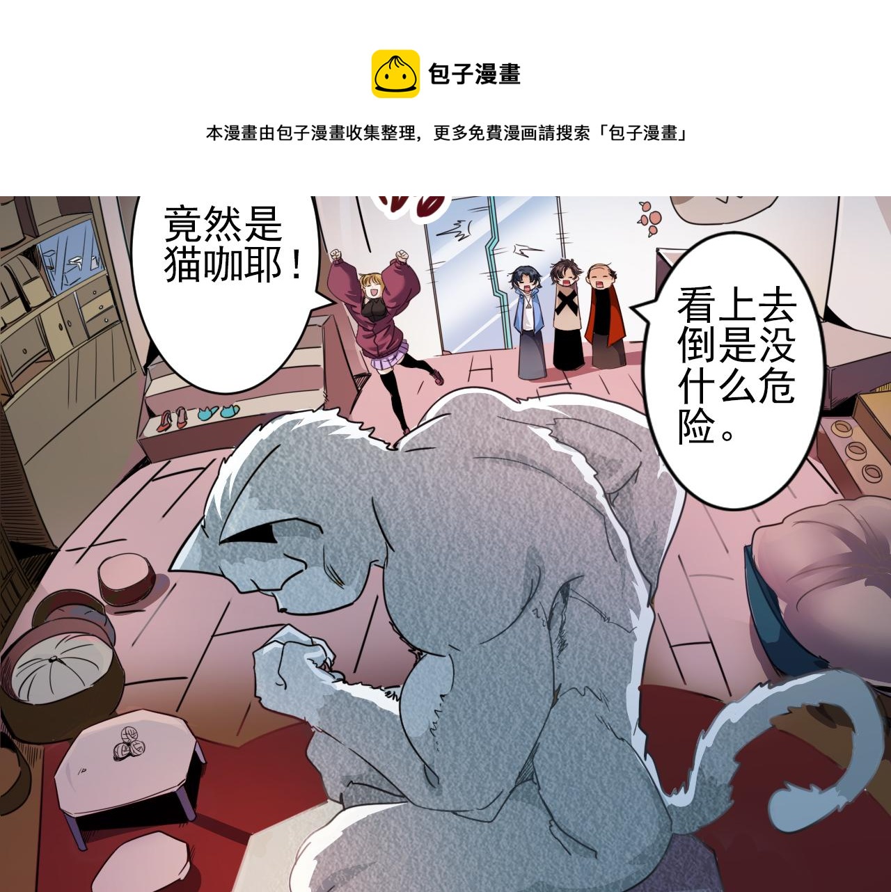《不小心卷成了神》第3话 第1层 疯狂猫咖 第21页