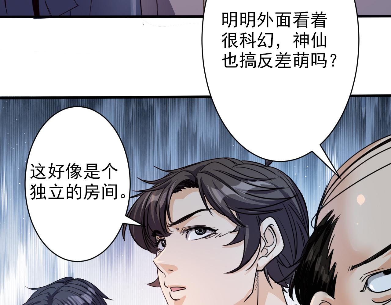 《不小心卷成了神》第3话 第1层 疯狂猫咖 第24页