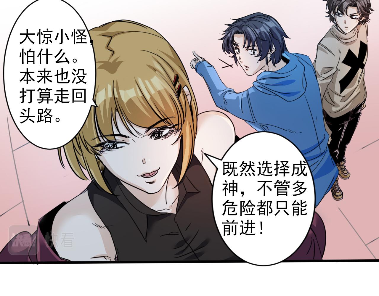 《不小心卷成了神》第3话 第1层 疯狂猫咖 第27页