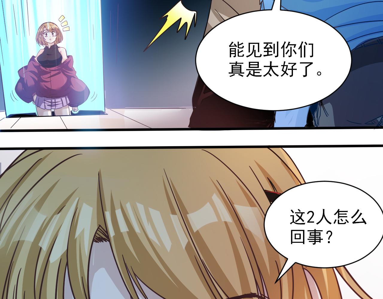 《不小心卷成了神》第6话 第2层大鸟转转酒吧 第10页