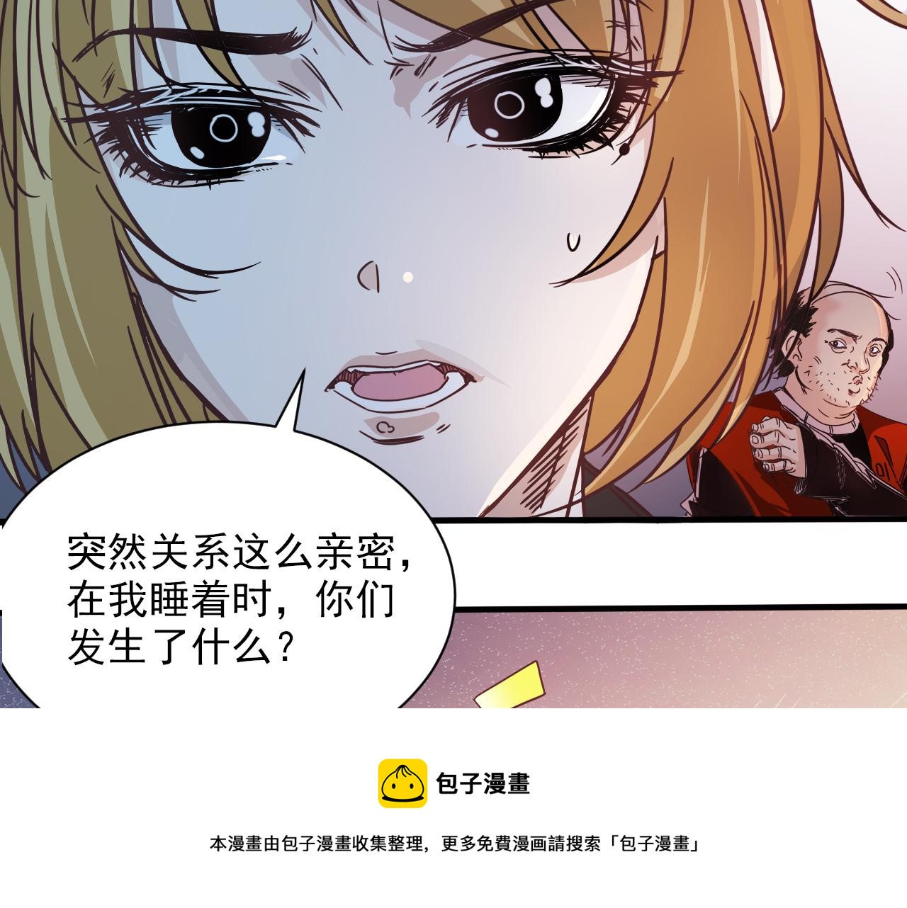 《不小心卷成了神》第6话 第2层大鸟转转酒吧 第11页