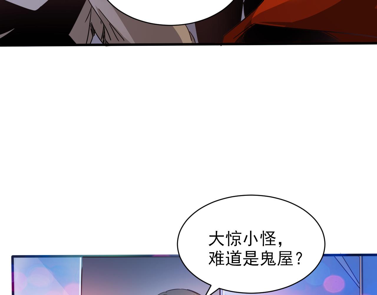 《不小心卷成了神》第6话 第2层大鸟转转酒吧 第18页
