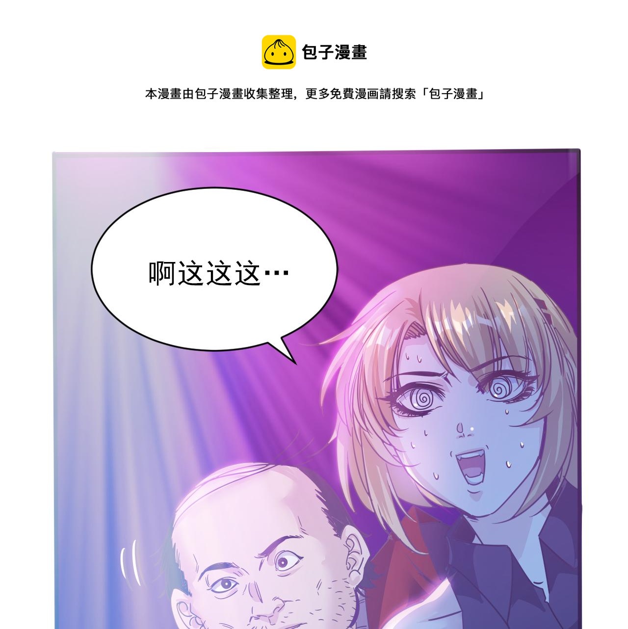 《不小心卷成了神》第6话 第2层大鸟转转酒吧 第21页