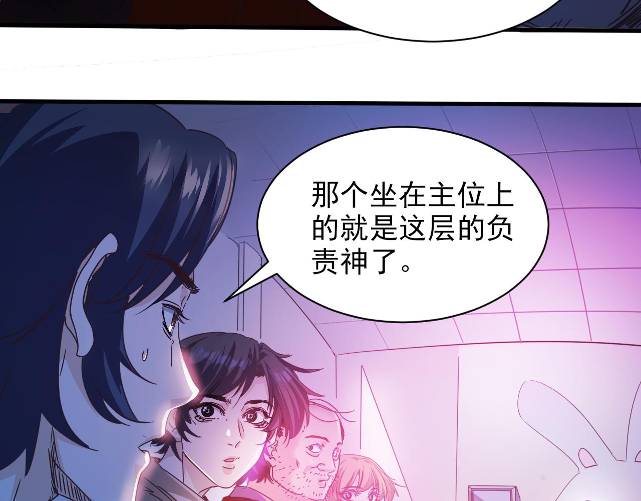 《不小心卷成了神》第6话 第2层大鸟转转酒吧 第27页