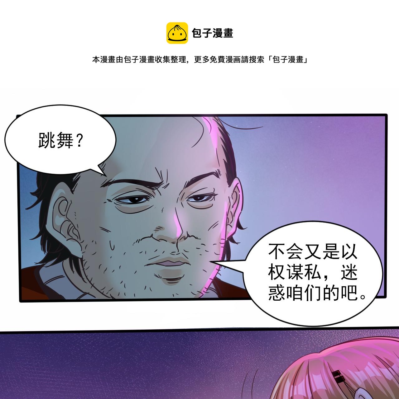 《不小心卷成了神》第6话 第2层大鸟转转酒吧 第31页