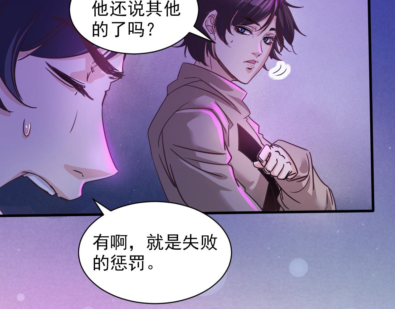 《不小心卷成了神》第6话 第2层大鸟转转酒吧 第33页