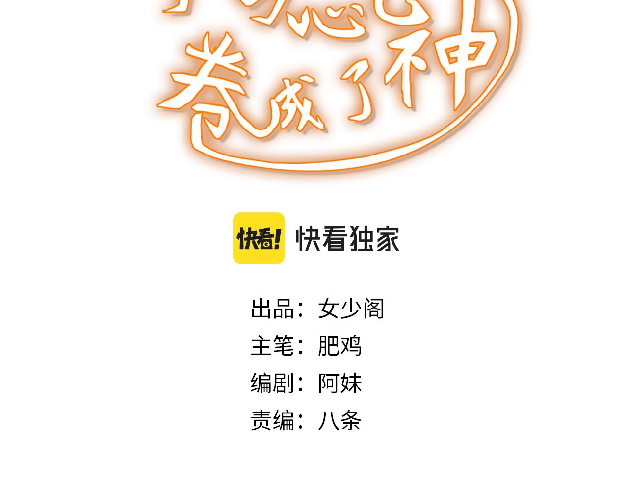 《不小心卷成了神》第6话 第2层大鸟转转酒吧 第3页