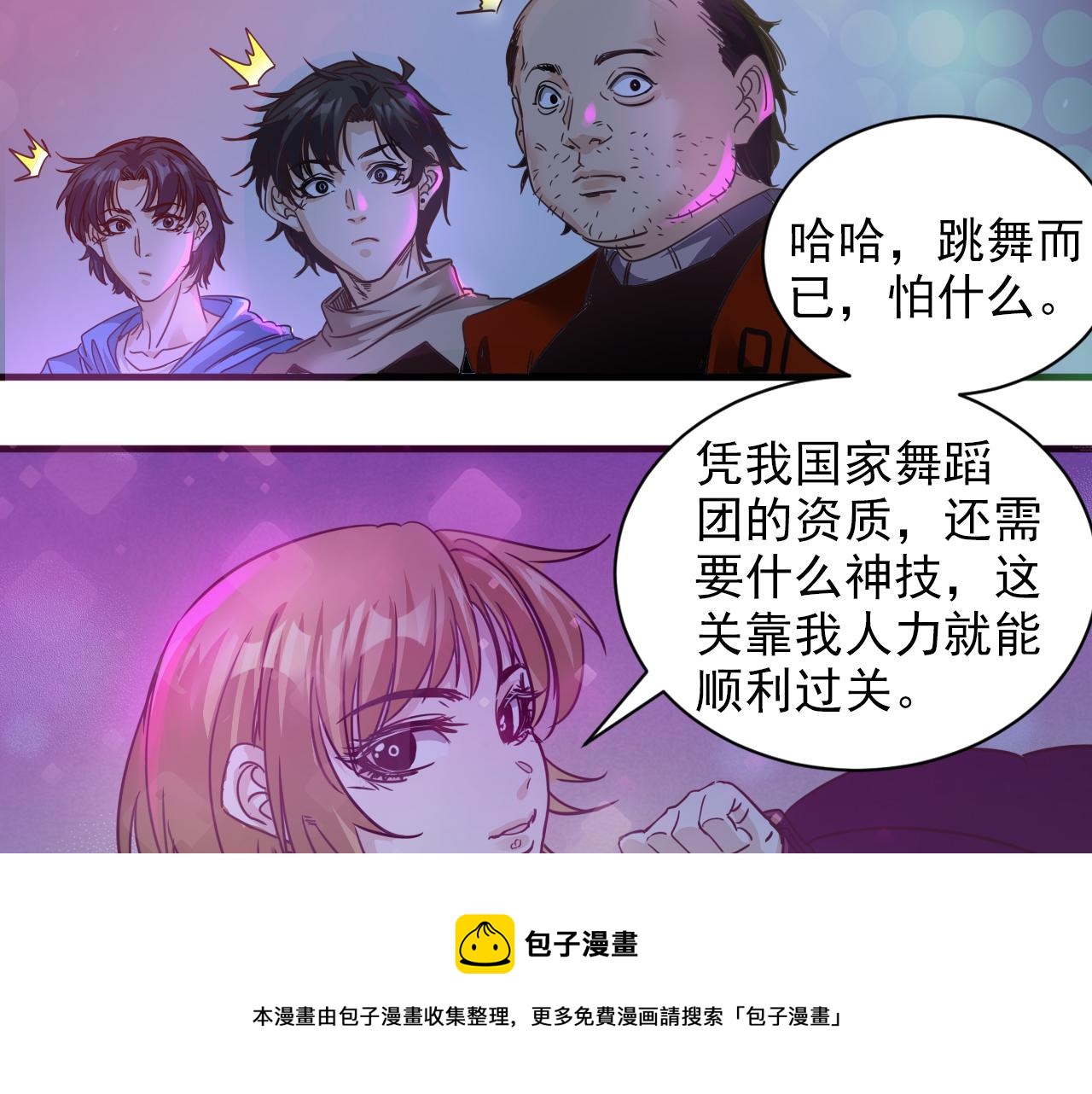 《不小心卷成了神》第6话 第2层大鸟转转酒吧 第41页