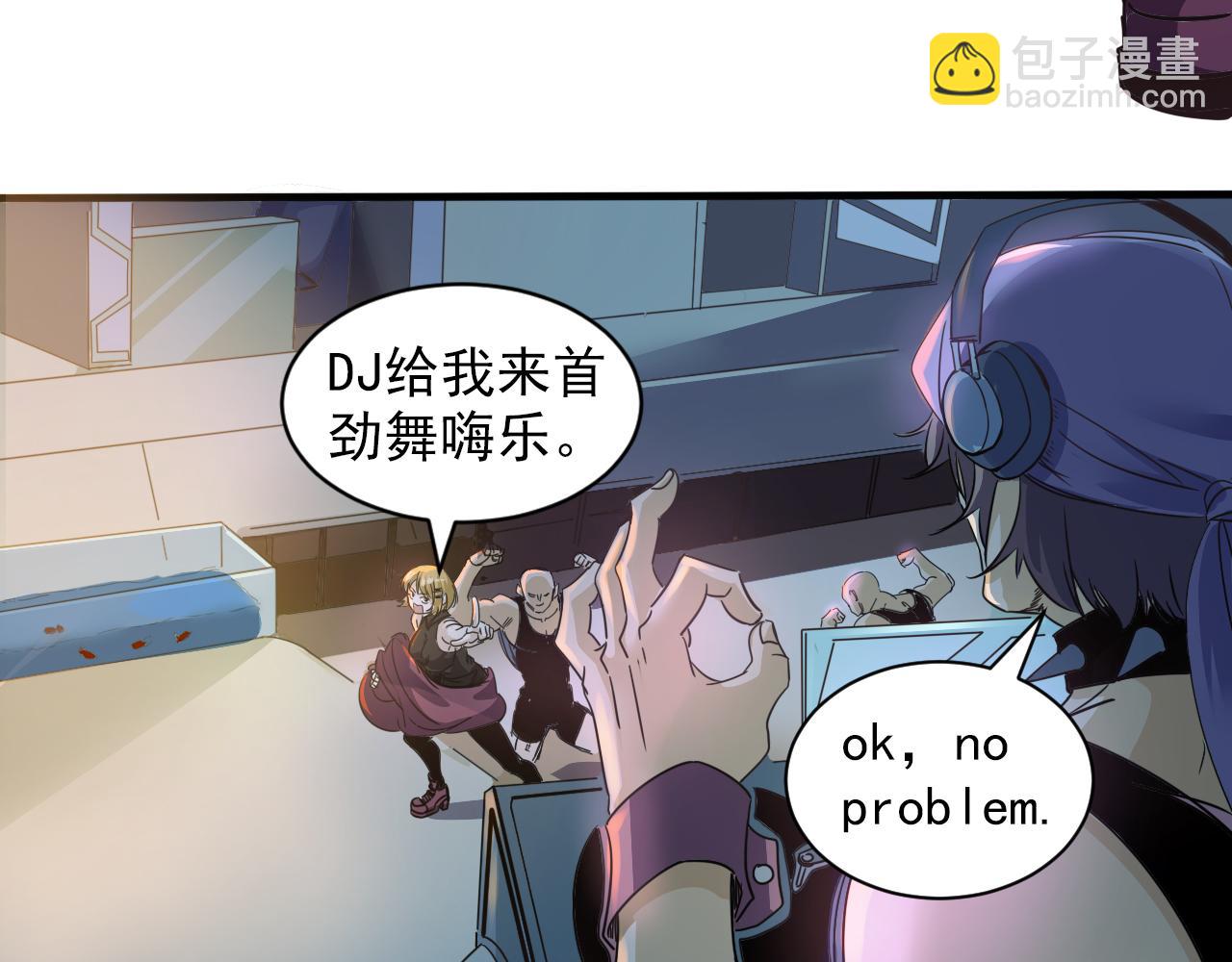 《不小心卷成了神》第6话 第2层大鸟转转酒吧 第46页