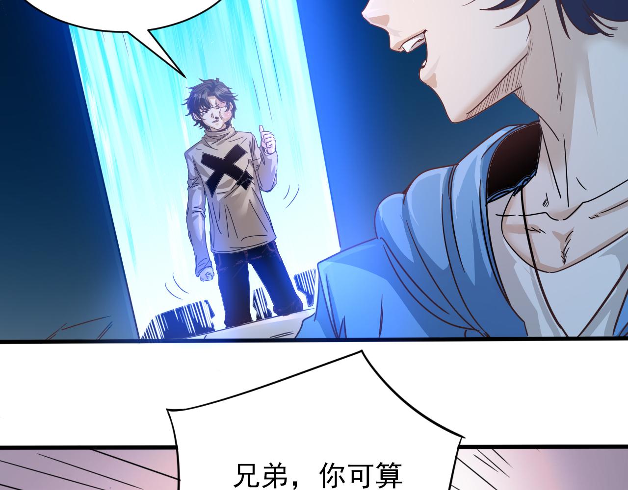《不小心卷成了神》第6话 第2层大鸟转转酒吧 第7页