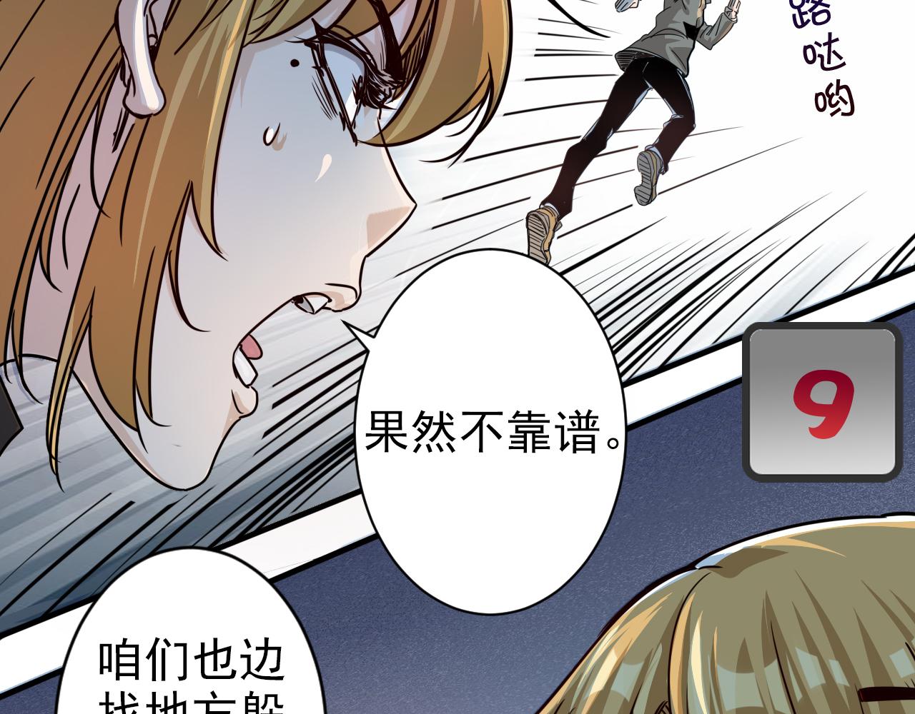 《不小心卷成了神》第4话 第1层全员躲猫猫 第10页