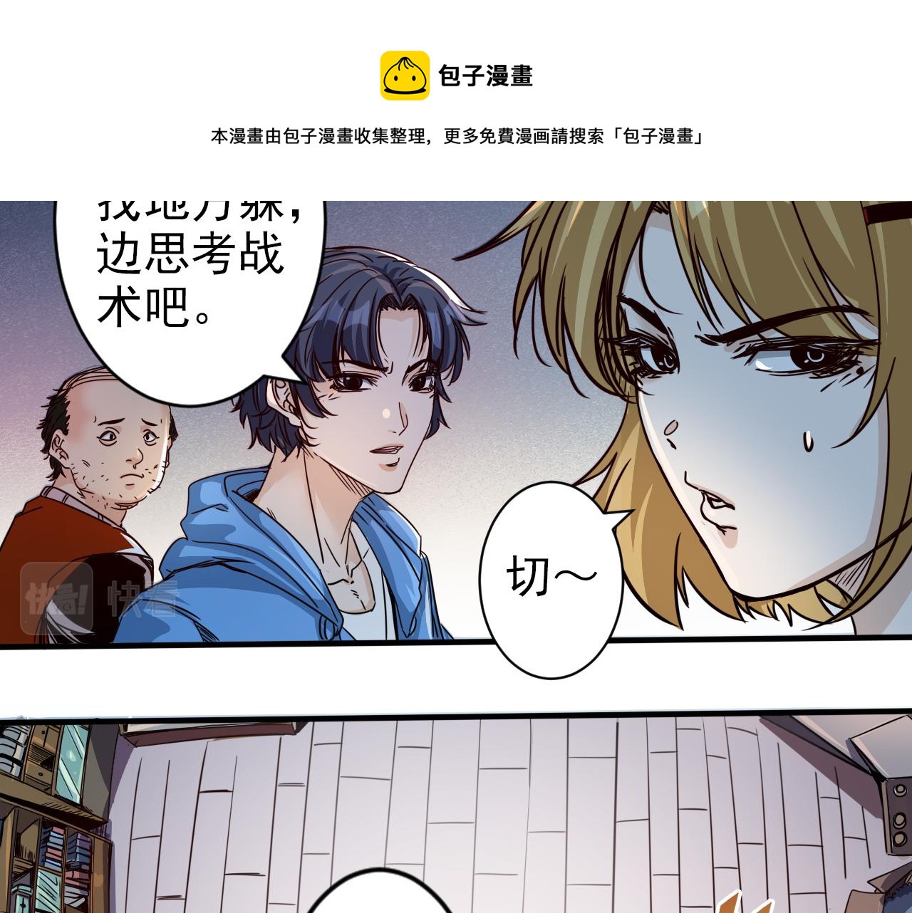 《不小心卷成了神》第4话 第1层全员躲猫猫 第11页