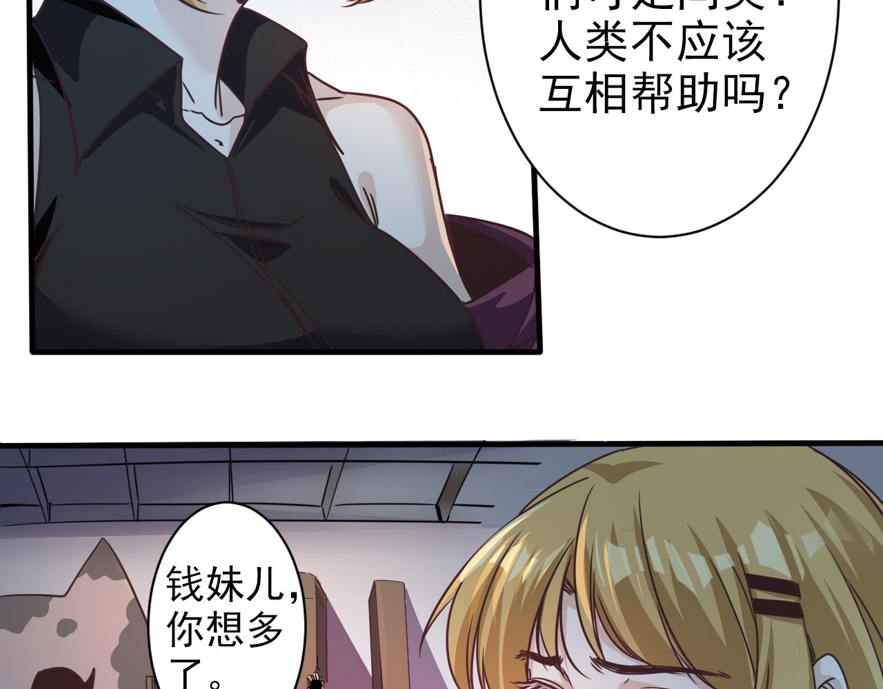 《不小心卷成了神》第4话 第1层全员躲猫猫 第33页