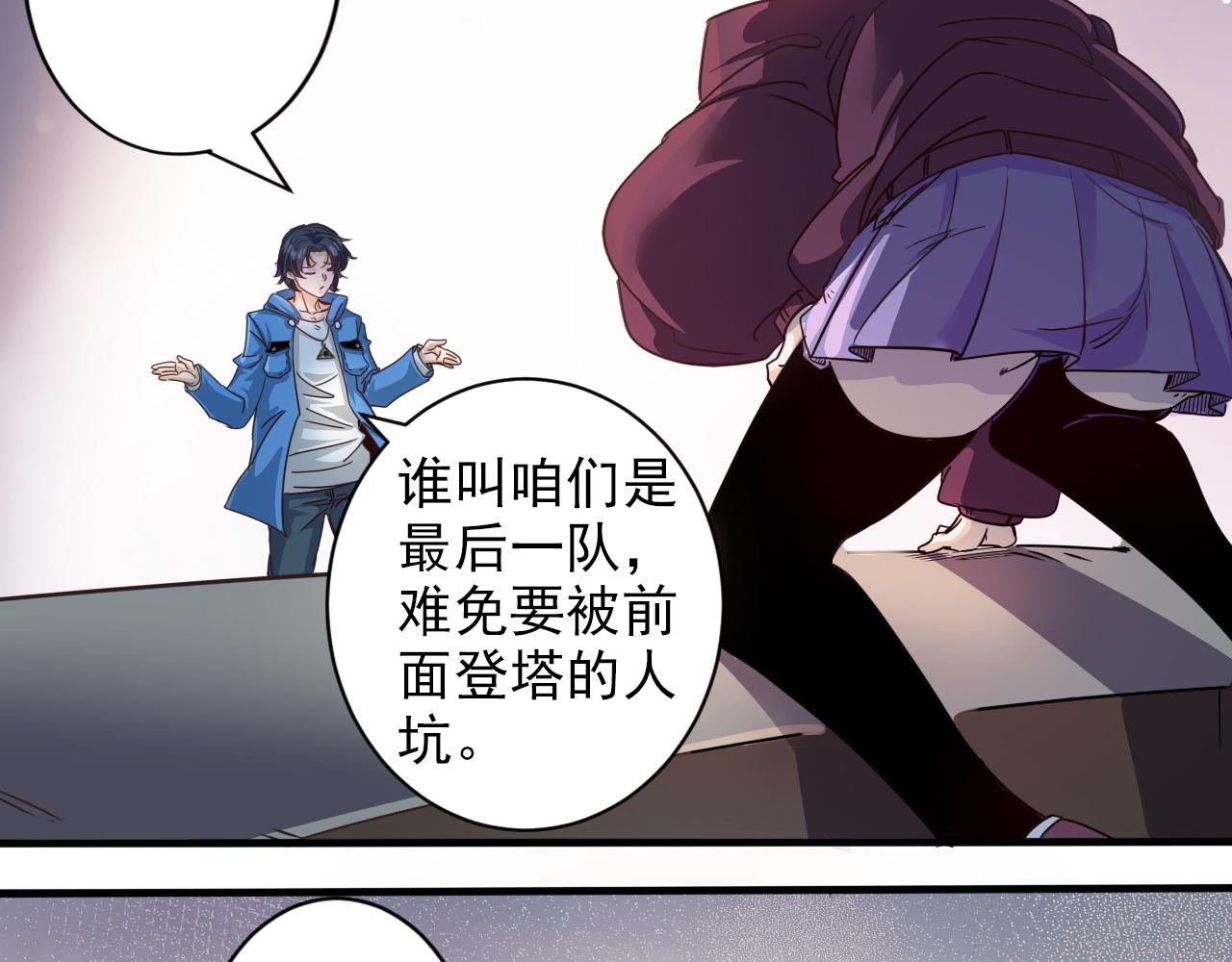 《不小心卷成了神》第4话 第1层全员躲猫猫 第38页
