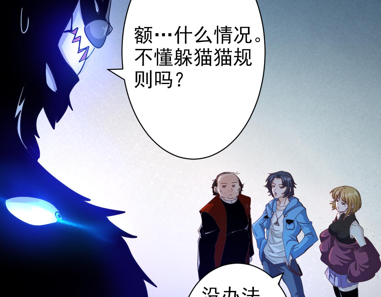 《不小心卷成了神》第4话 第1层全员躲猫猫 第50页